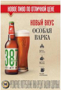 «387» поводов попробовать новый вкус