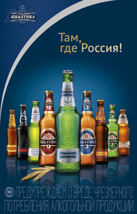 «Балтика» вошла в список наиболее ценных российских брендов