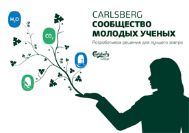 Carlsberg Group в Давосе объявила о создании Сообщества молодых ученых 