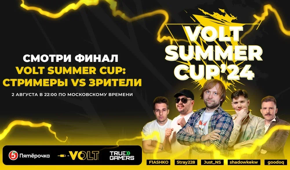 Volt Summer Cup: стримеры против зрителей в турнире по Dota 2