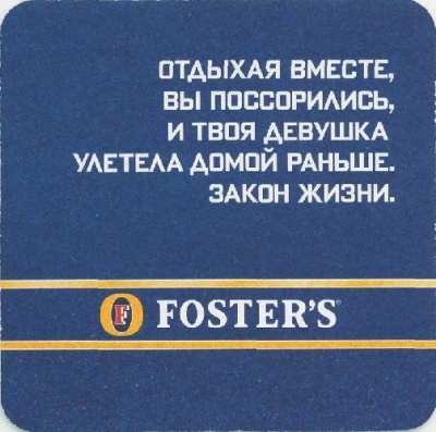 Fosters-6