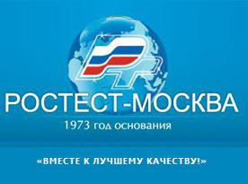«Ростест-Москва» отмечает юбилей